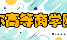 格勒诺布尔高等商学院国际声誉2016年《金融时报》：国际商务