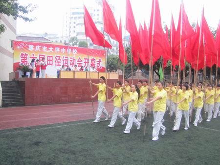 重庆市大坪中学校发展目标