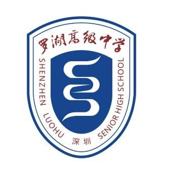 深圳市罗湖高级中学办学特色