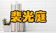 裴光庭担任宰相开元十七年（729年）