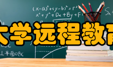 吉林大学远程教育学院学科分类