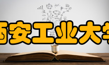 西安工业大学工商界