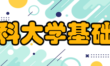 哈尔滨医科大学基础医学实验教学中心背景介绍2000年
