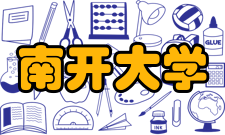 南开大学部分校友