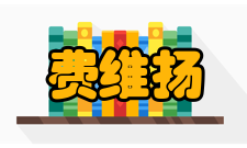 费维扬人才培养教育理念