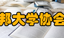 英联邦大学协会协会概况