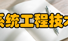 国家铁路智能运输系统工程技术研究中心工程中心-领域“工程中心