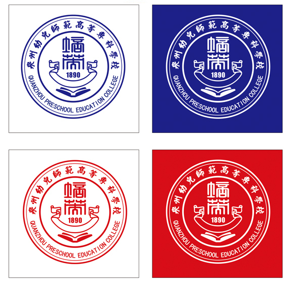 泉州幼儿师范高等专科学校学校标识