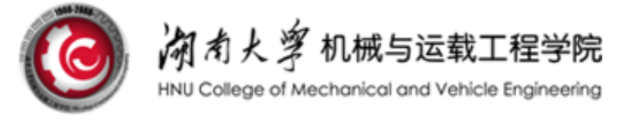 湖南大学机械与运载工程学院文化传统