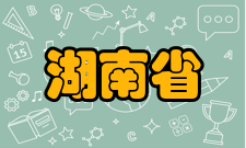 湖南省2011计划高校名单