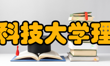 河北科技大学理学院专业设置