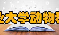 中国农业大学动物科技学院怎么样