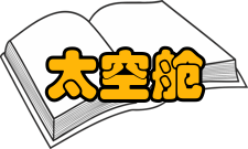 太空舱逃逸塔