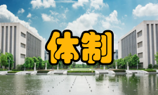 行政管理体制地位和作用