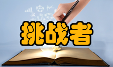 挑战者号航天飞机发现残片