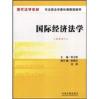 国际经济法学07版信息