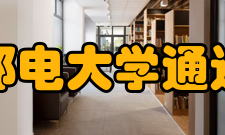 南京邮电大学通达学院奖助学金