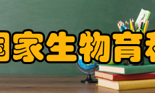 国家生物育种产业创新中心建设规划