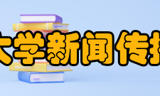 山东大学新闻传播学院师资力量山东大学新闻传播学院有专任教师2