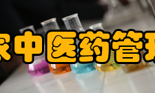 国家中医药管理局直属单位