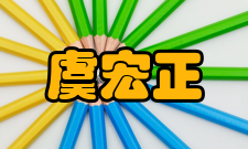 原西北农学院院长虞宏正