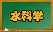 水科学概念及范畴从分析可以看出