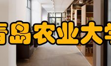 青岛农业大学科研平台