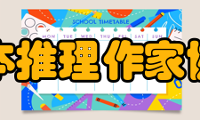 第61届日本推理作家协会奖长编暨连作短编集部门