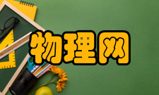 物理网资源分类
