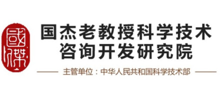 国杰老教授科学技术咨询开发研究院注册信息