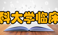 安徽医科大学临床医学院记者团成员工作职能与义务为科学运筹记者团