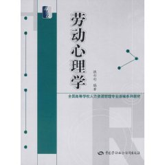 劳动心理学基本信息