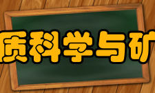 兰州大学地质科学与矿产资源学院师资力量