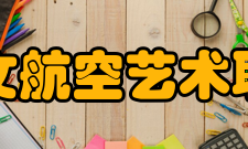 广东华文航空艺术职业学校怎么样？,广东华文航空艺术职业学校好吗