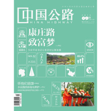 中国公路学会学术期刊