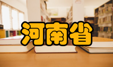 河南省作物生长发育调控重点实验室研究方向