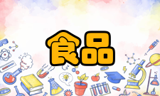 食品工程摘要食品工程 Foodstuff Engineeri