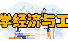 北京师范大学经济与工商管理学院建设成果经过近四十年的发展