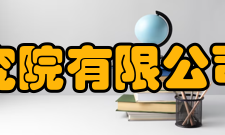 中国建筑科学研究院有限公司建筑机械化研究分院设备设施