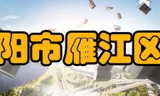 四川省资阳市雁江区伍隍中学校歌