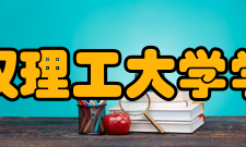 武汉理工大学学报（信息与管理工程版）办刊历史