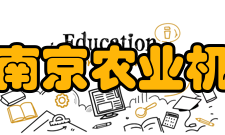 农业农村部南京农业机械化研究所荣誉表彰2020年