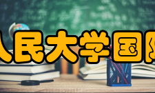 中国人民大学国际学院（苏州研究院）