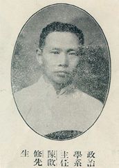 陈启修人物沧桑