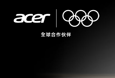 宏碁奥运赞助