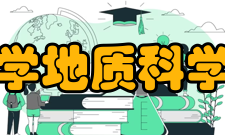 山东科技大学地质科学与工程学院教学工作