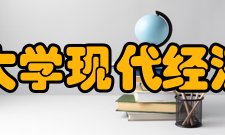 江西财经大学现代经济管理学院教学成就