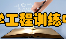 四川大学工程训练中心