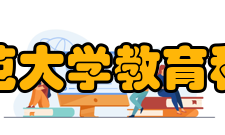 湖南师范大学教育科学学院学前教育系