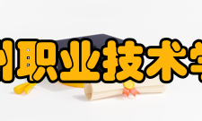 泰州职业技术学院学术资源